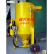 XZ-106P移動式開放式噴砂機，防腐除銹高壓噴砂機，防腐工程噴砂機，